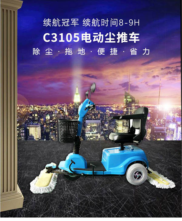 电动华池尘推车C3105