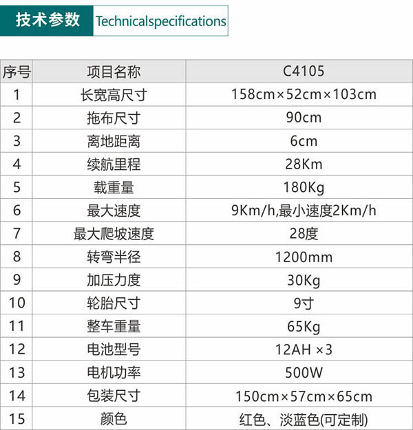 电动华池尘推车C4105